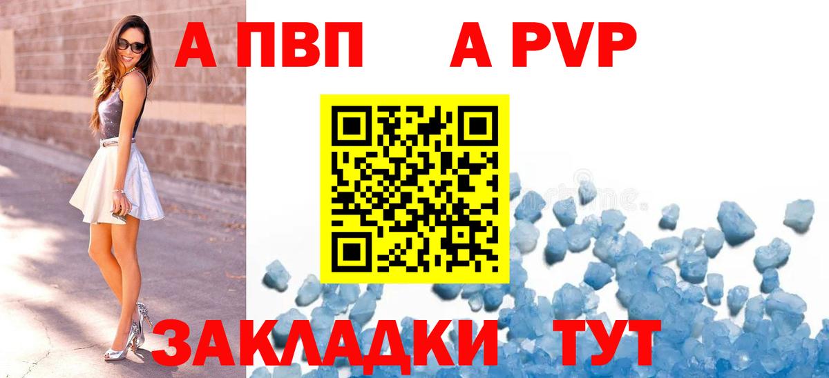 A-PVP  APVP VHQ  Вход с VPN  Новокубанск  А ПВП VHQ  Alpha-PVP мука 