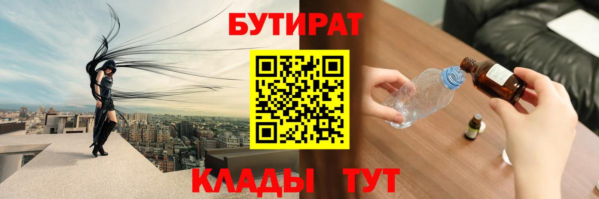 Бутират  Бутират 1.4BDO  Вход с VPN  Новокубанск 