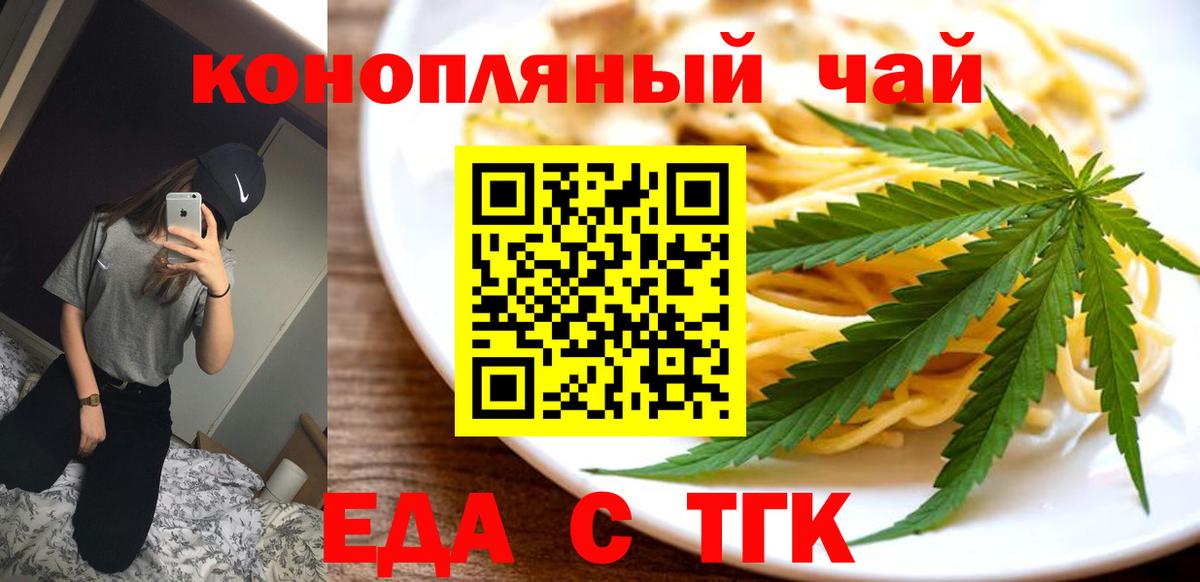 Еда ТГК конопля  Вход с VPN  Новокубанск 