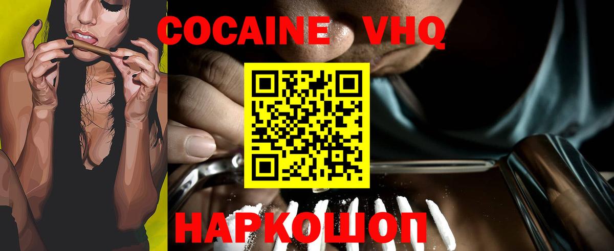 Cocaine 97%  КОКАИН  Вход с VPN  купить закладку  Кокаин FishScale  Новокубанск 