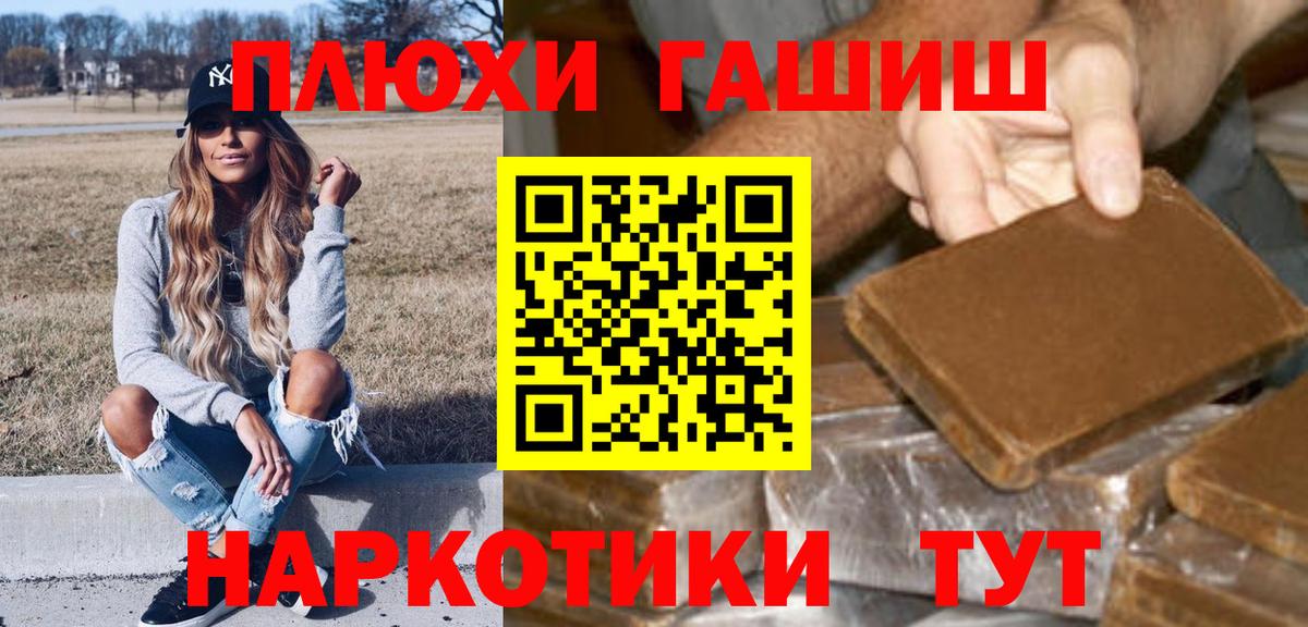 где купить   Вход с VPN  Новокубанск  ГАШ убойный 