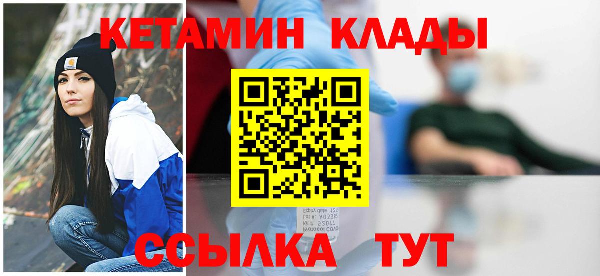 КЕТАМИН VHQ  Вход с VPN  Новокубанск 