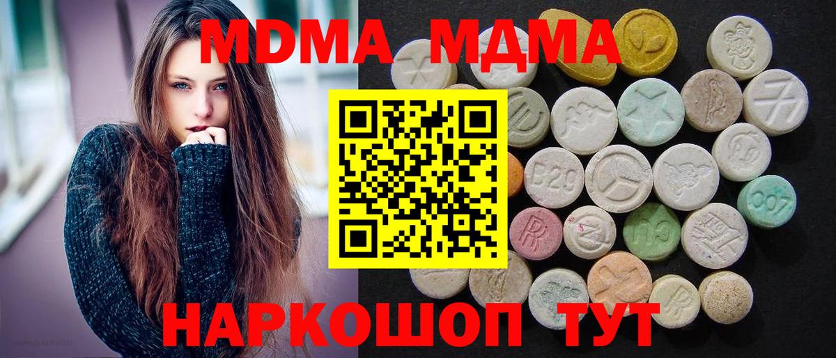 MDMA кристаллы Новокубанск