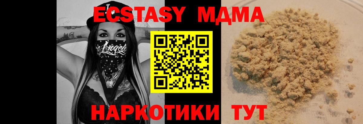 МДМА VHQ  Вход с VPN  Новокубанск  MDMA VHQ 