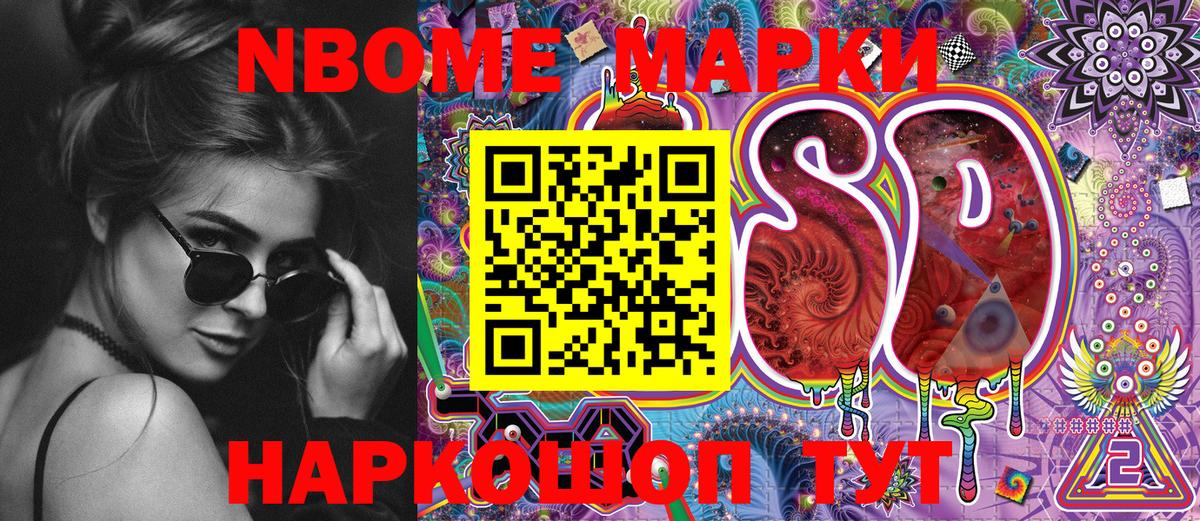 Марки NBOMe 1500мкг  Марки NBOMe 1500мкг  Новокубанск  Вход с VPN 