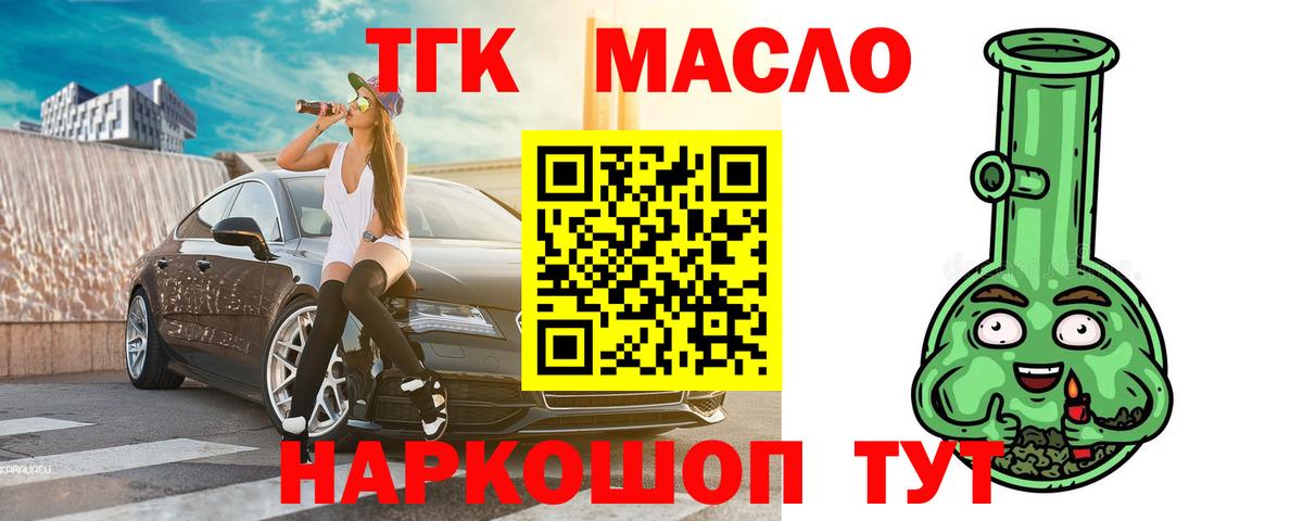 ТГК вейп  Дистиллят ТГК жижа  Вход с VPN  закладка  mega сайт  Новокубанск 